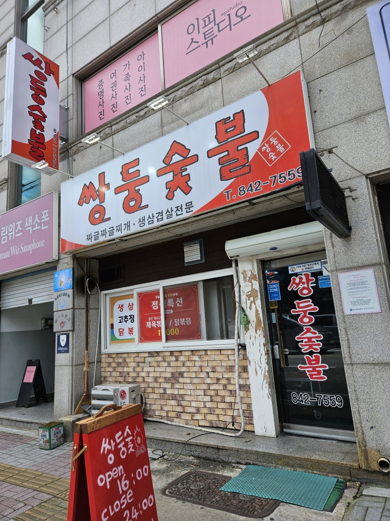 쌍둥숯불 이미지