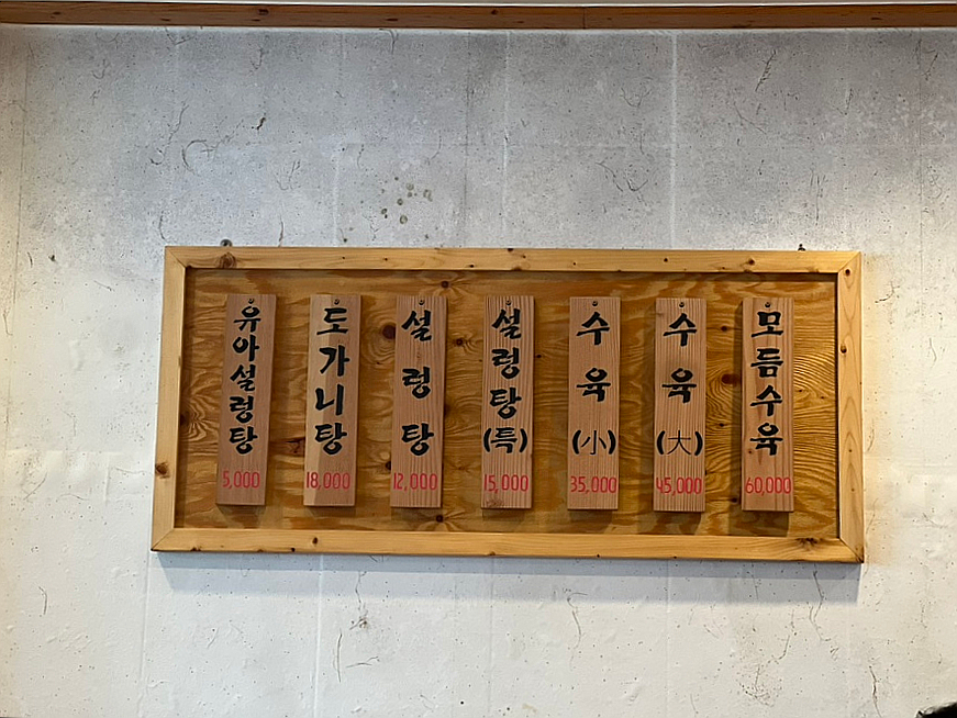 양평강상설렁탕 이미지