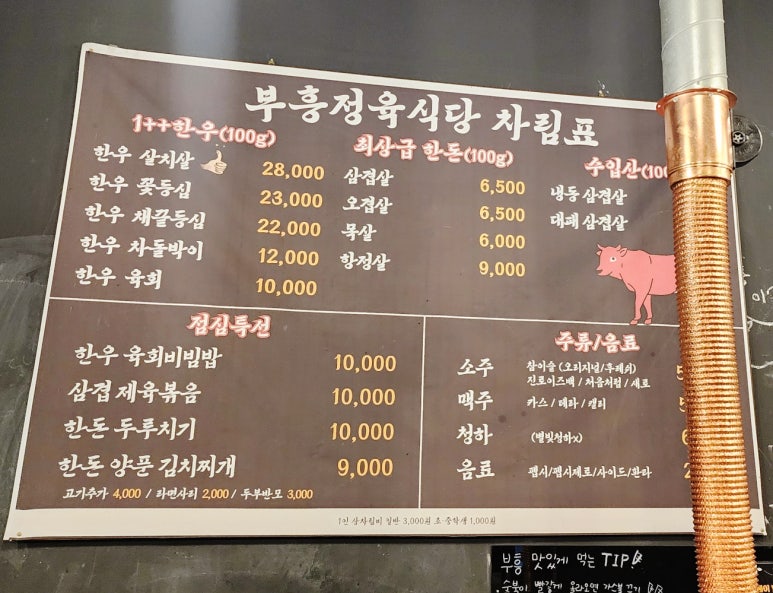 부흥정육식당 이미지