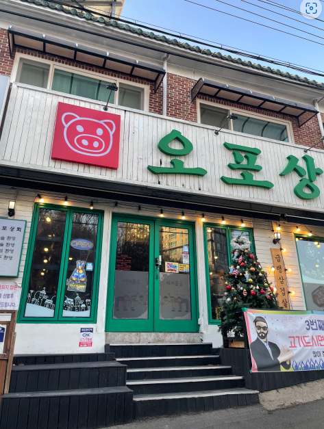 오포상회 이미지