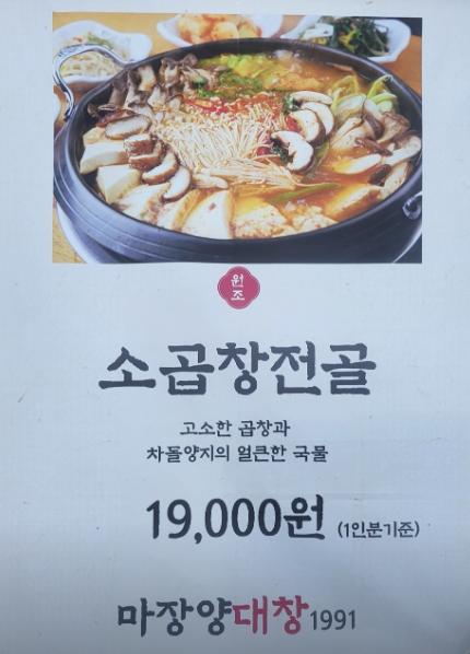 마장양대창 이미지