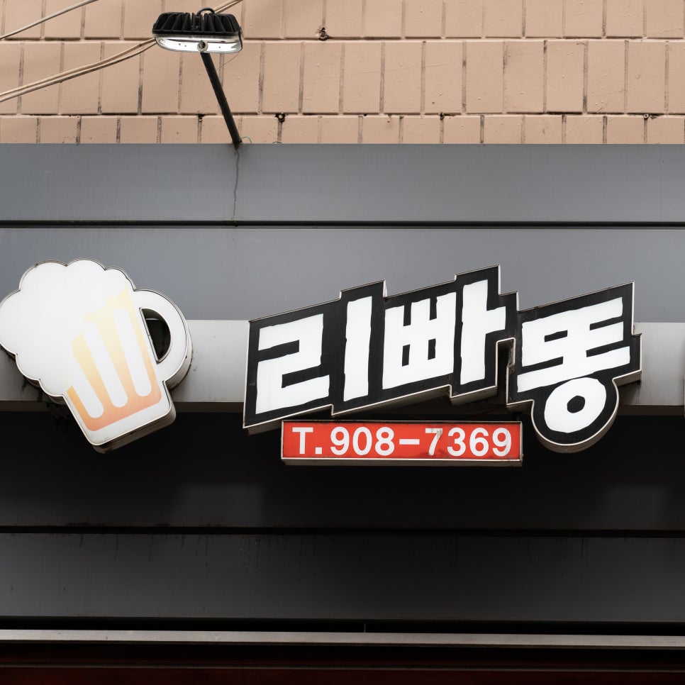 리빠똥호프 이미지