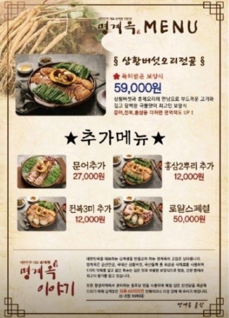 명계옥 중산점 이미지