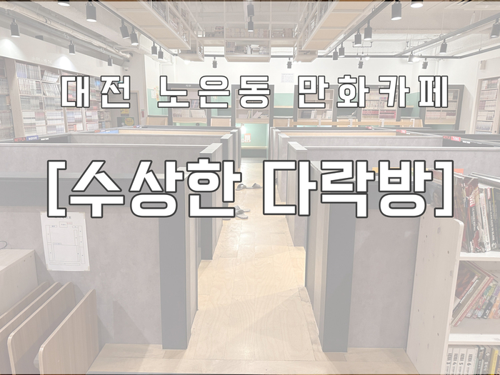 수상한 다락방 이미지
