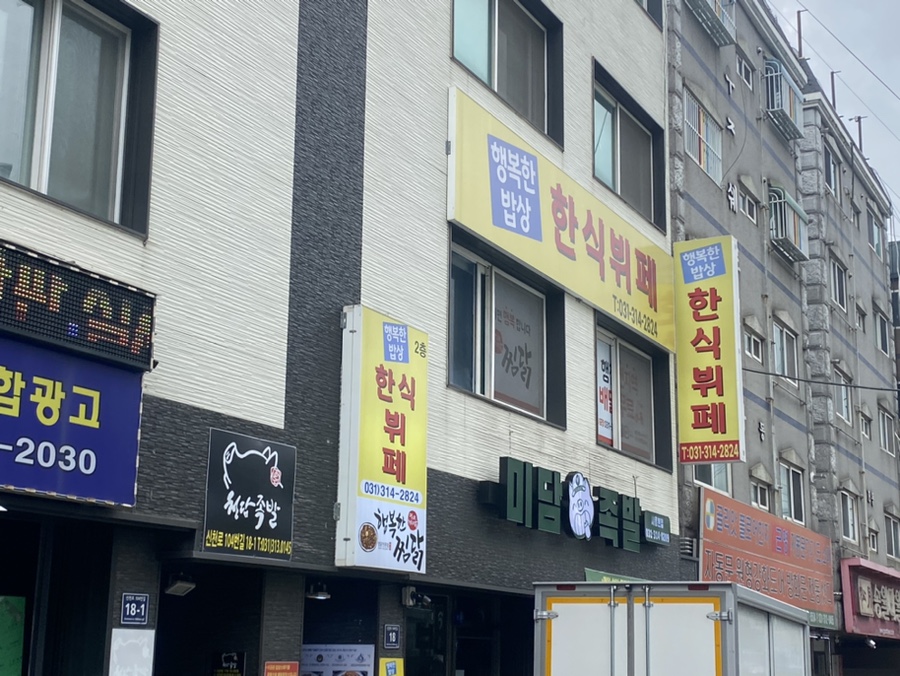한식뷔페행복한밥상 이미지