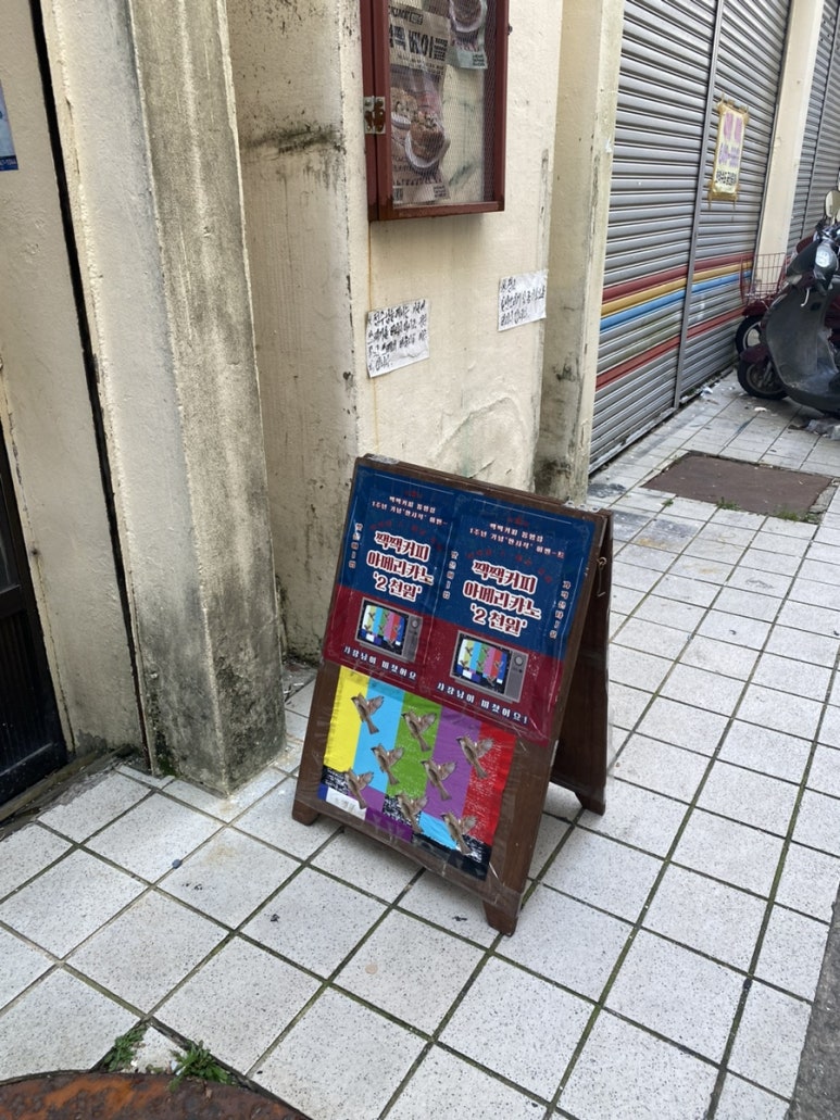 짹짹커피 통영점 이미지