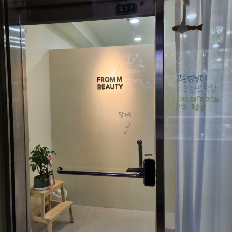 프롬엠뷰티 이미지