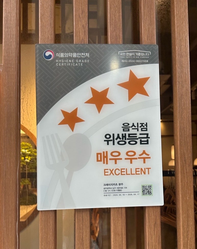 크레이지카츠광주 이미지
