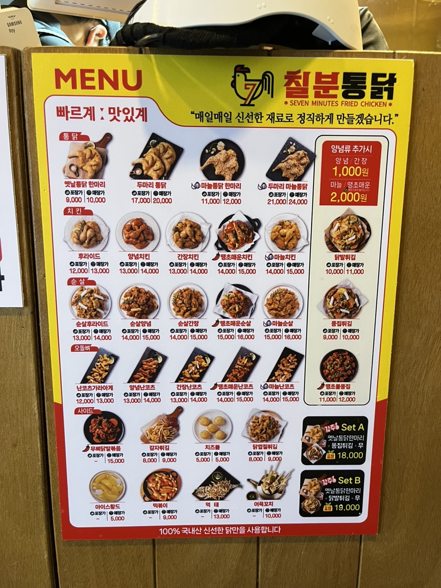 칠분통닭 이미지