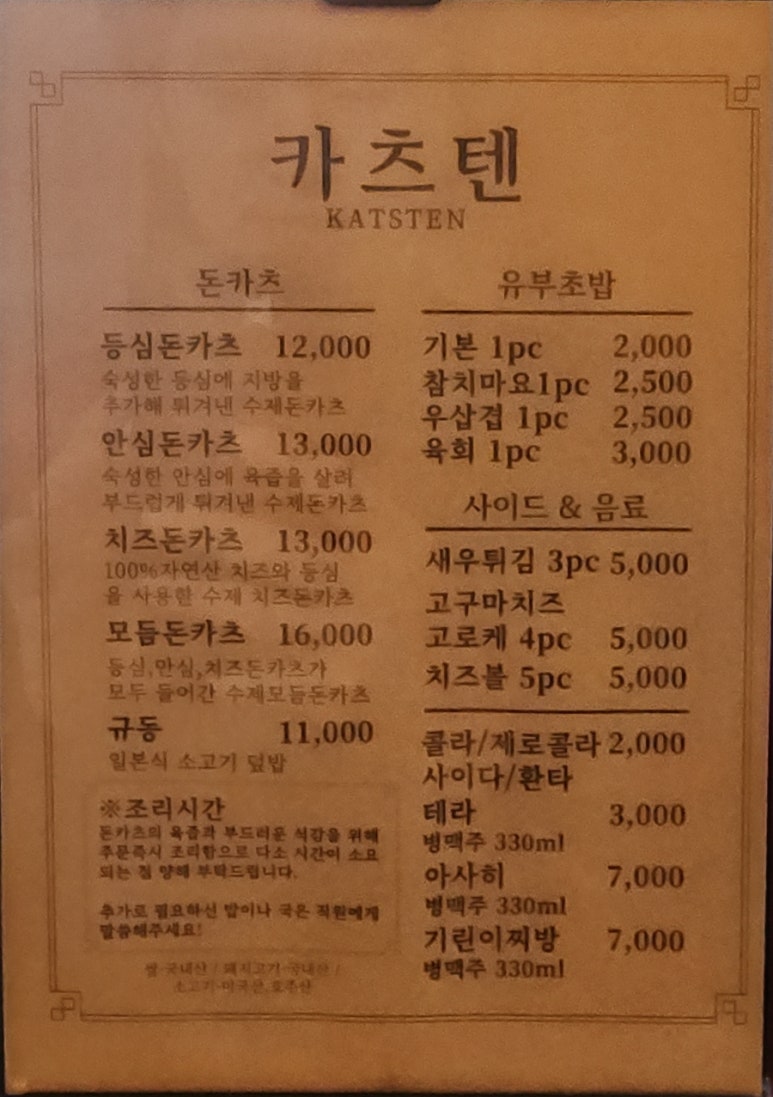카츠텐 이미지