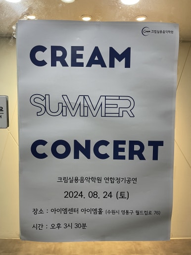 크림실용음악학원 이미지