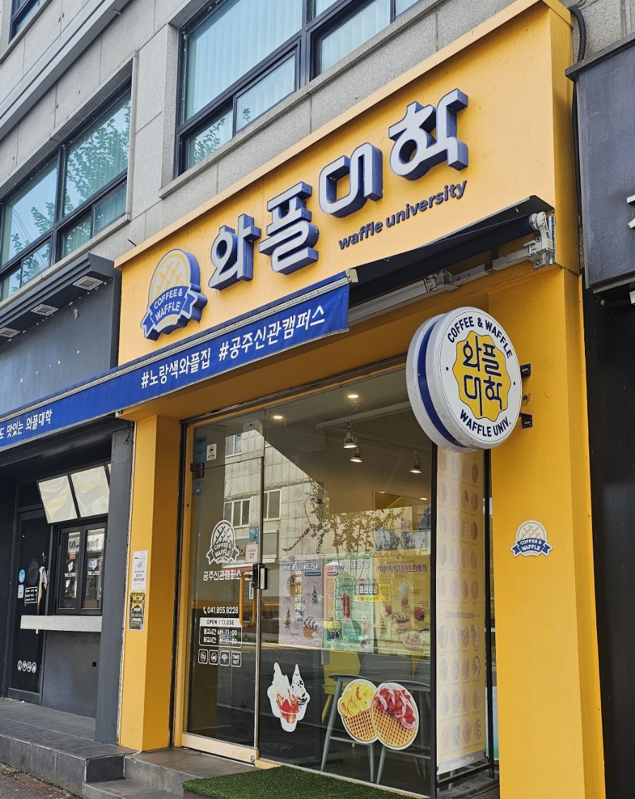 와플대학공주신관캠퍼스 이미지