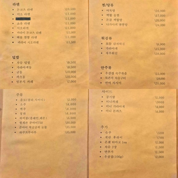 이자카야월하&하루라멘 이미지