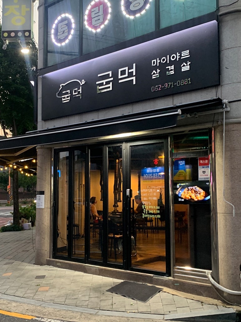 굽는나먹는너 이미지