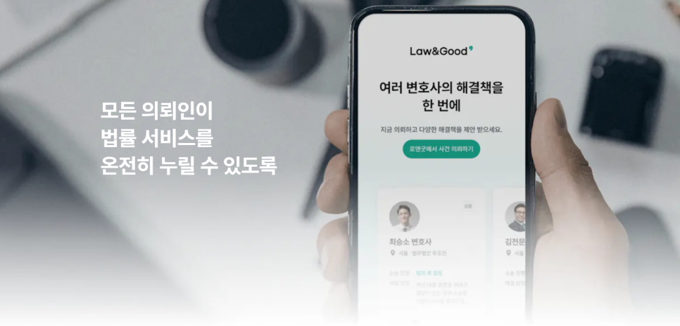 로앤굿 주식회사 이미지