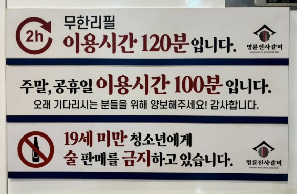 명륜진사갈비양주광적점 이미지