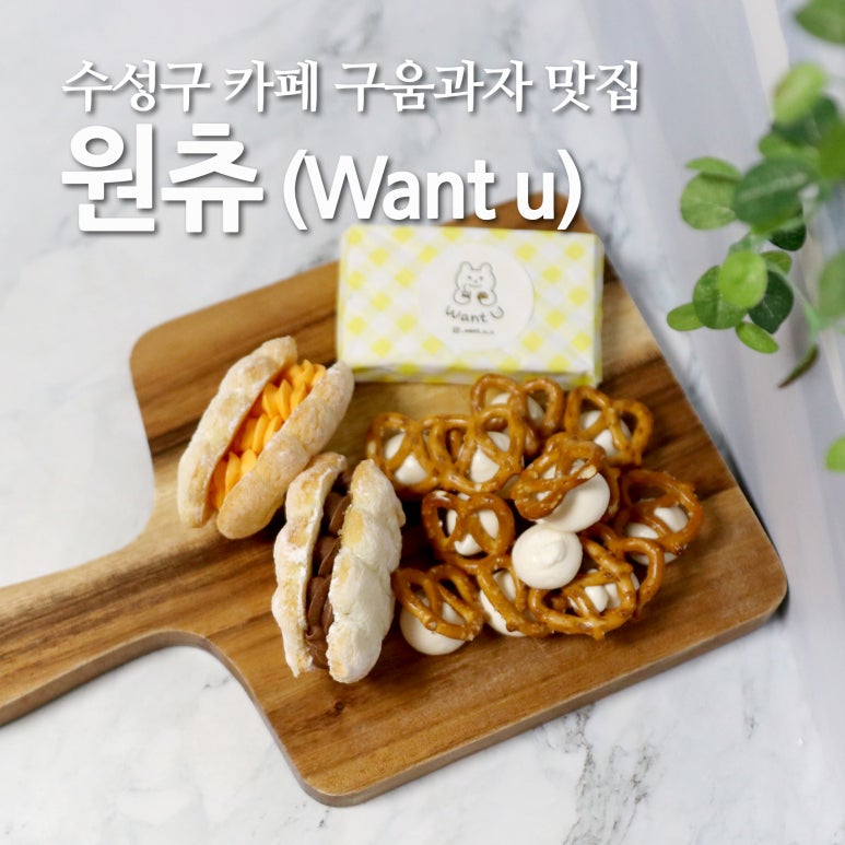 원츄(Want U) 이미지