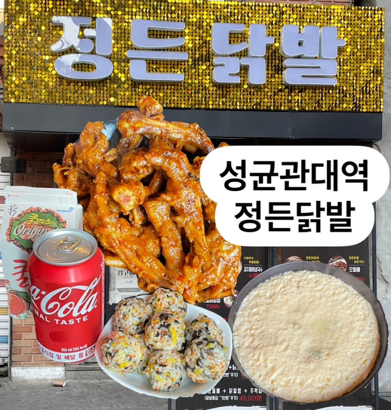 정든닭발성대점 이미지