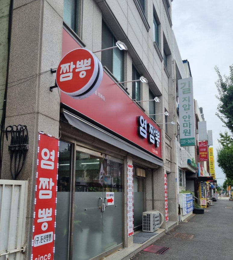 염짬뽕 이미지