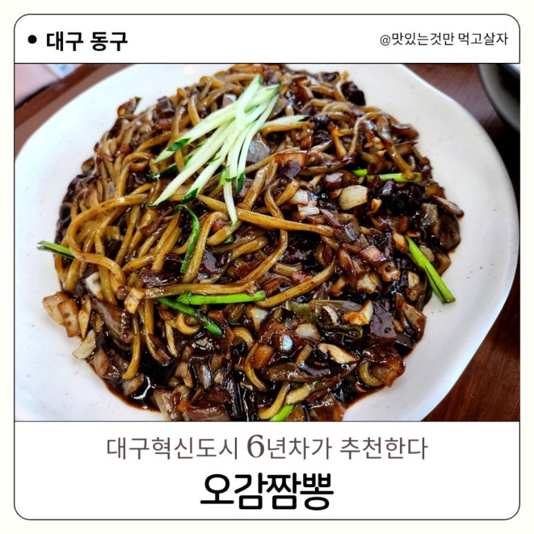 오감짬뽕 이미지