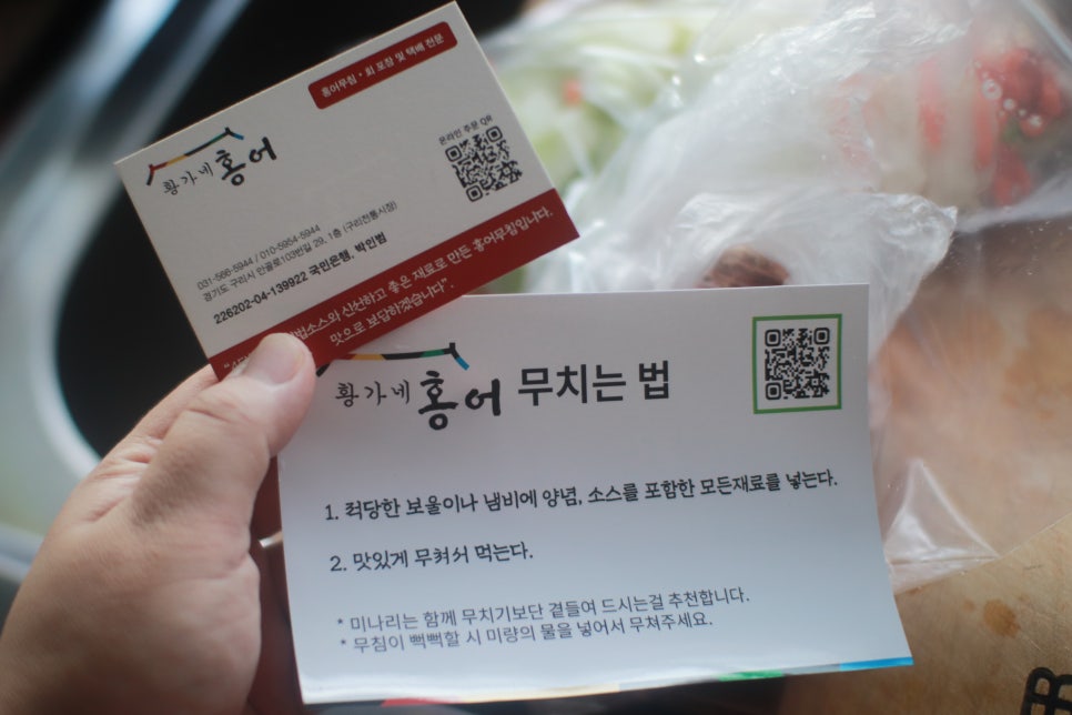 홍가네홍어무침 이미지