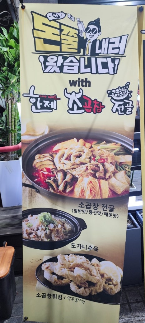 한제소곱창전골 안양일번가점 이미지