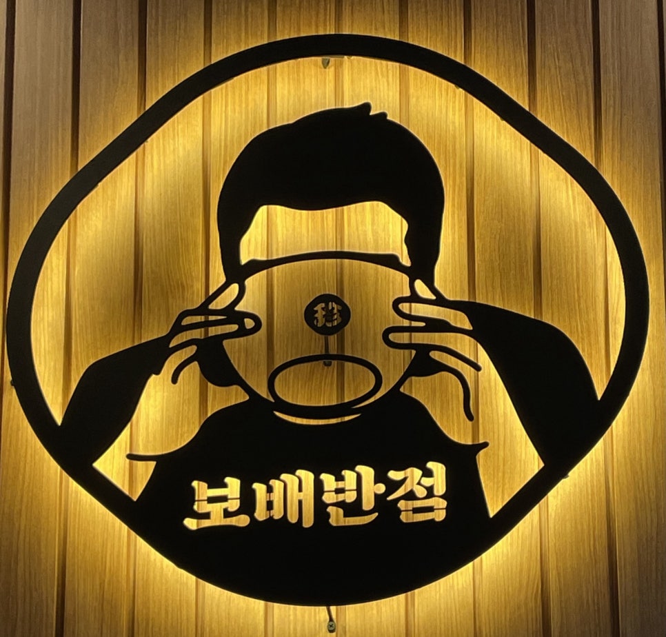 백호반점 이미지
