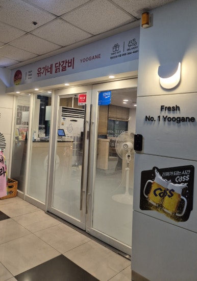 유가네닭갈비 양산신도시점 이미지