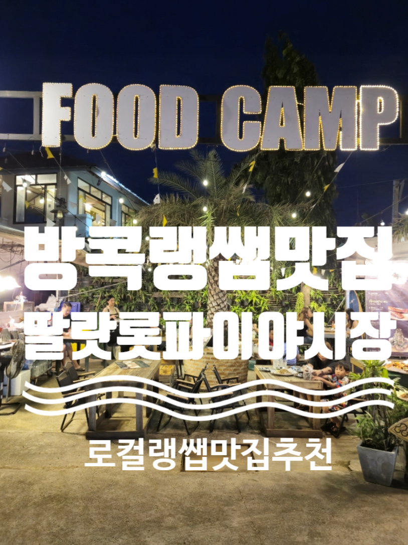 FOOD CAMP(푸드캠프) 이미지