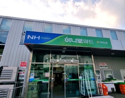 합천농협 하나로마트 이미지