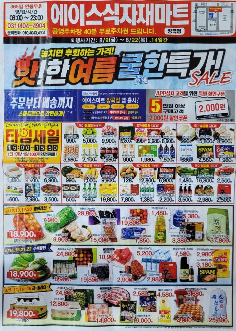 에이스식자재마트 이미지