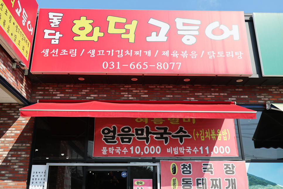 돌담화덕고등어 이미지