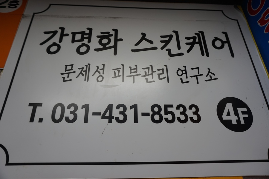 강명화스킨케어 이미지