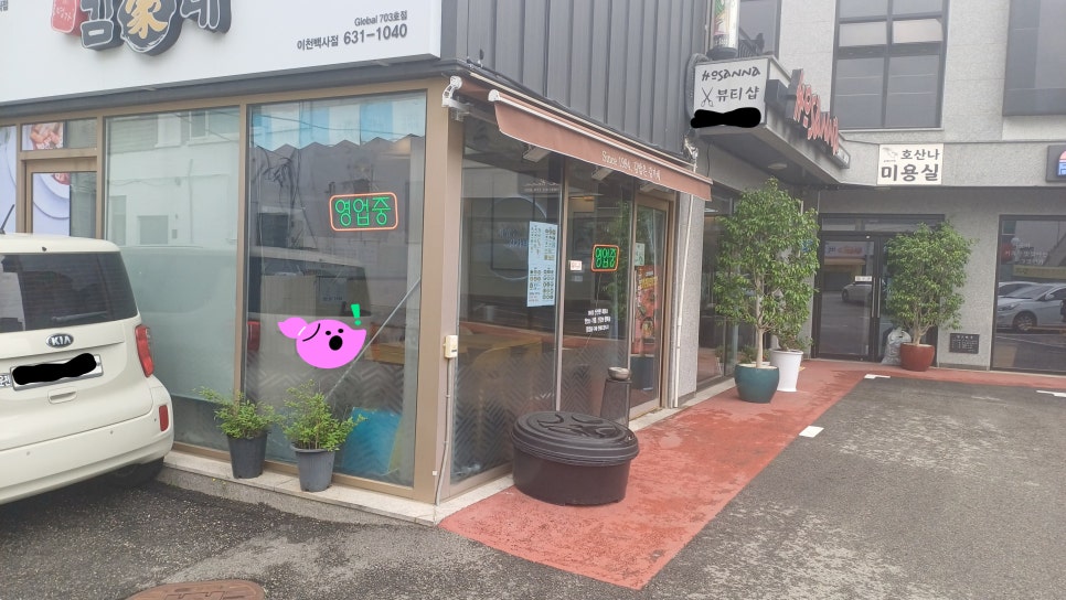 김가네백사점 이미지