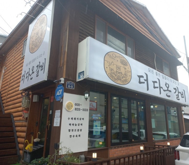더다온갈비 이미지