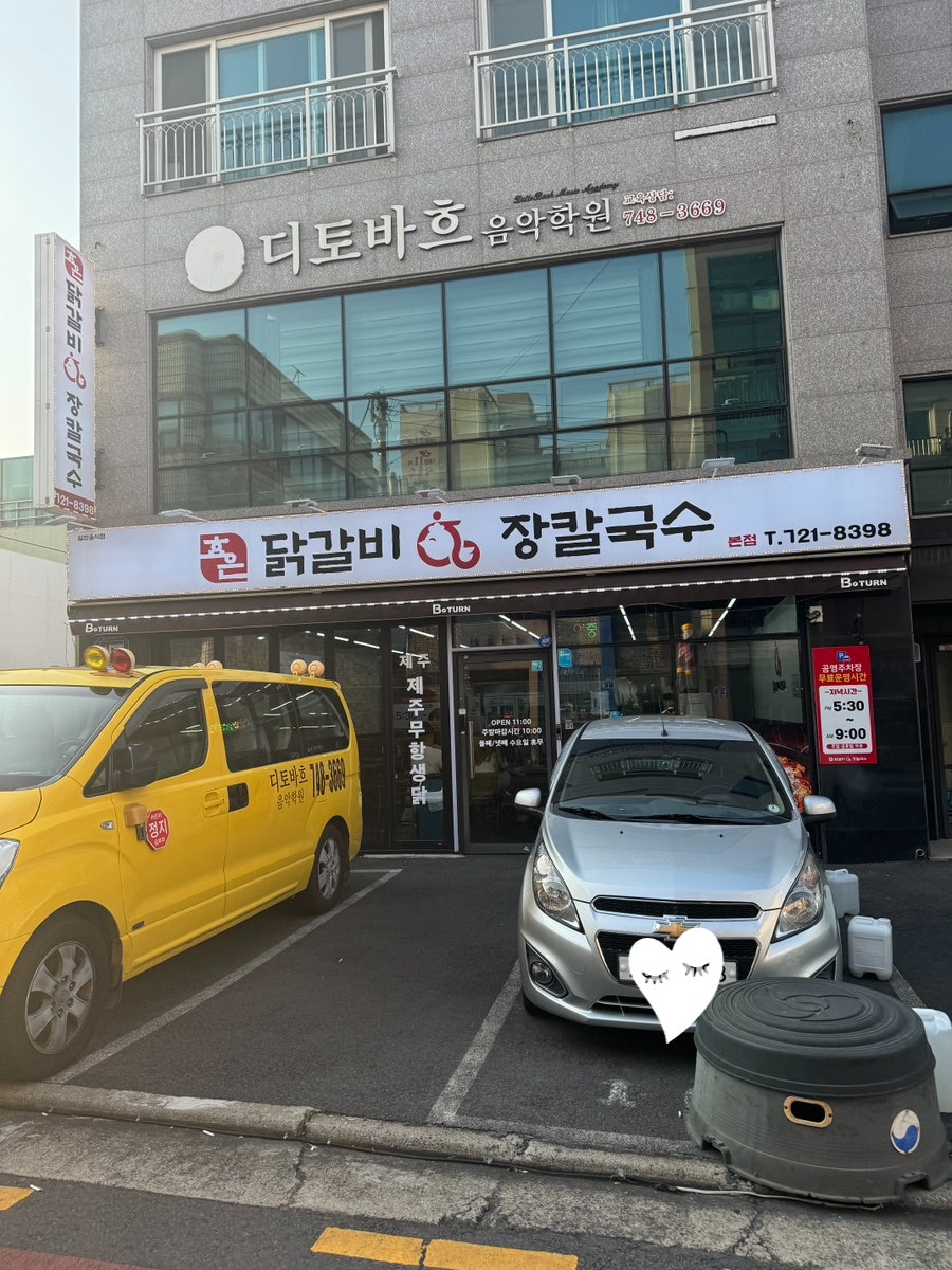 효은닭갈비 이미지