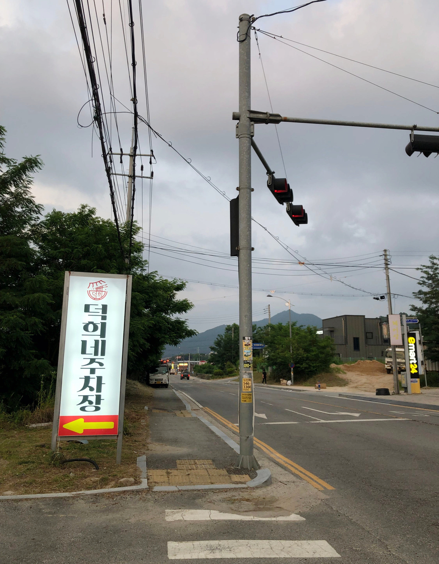 덕희네짬뽕 이미지