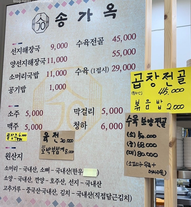 송가옥 이미지