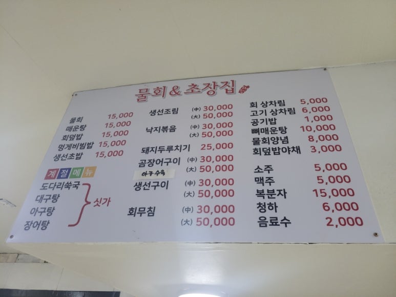 거제초장집 이미지