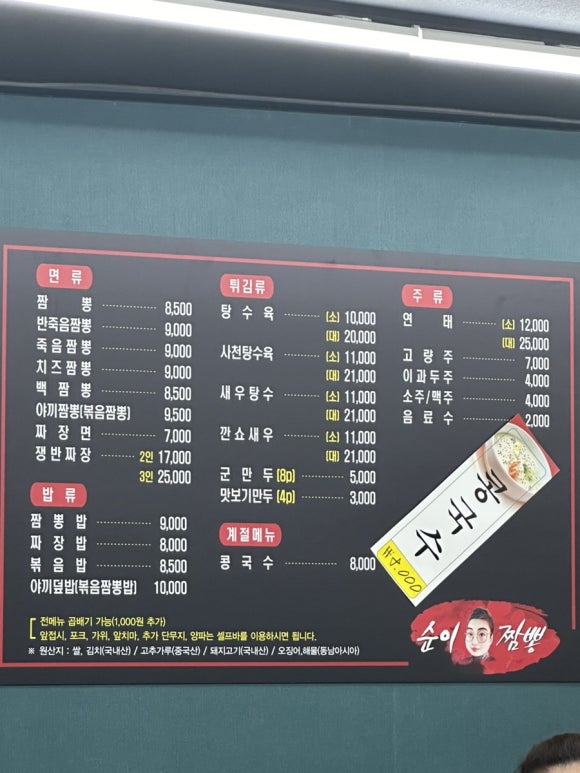 순이짬뽕 이미지