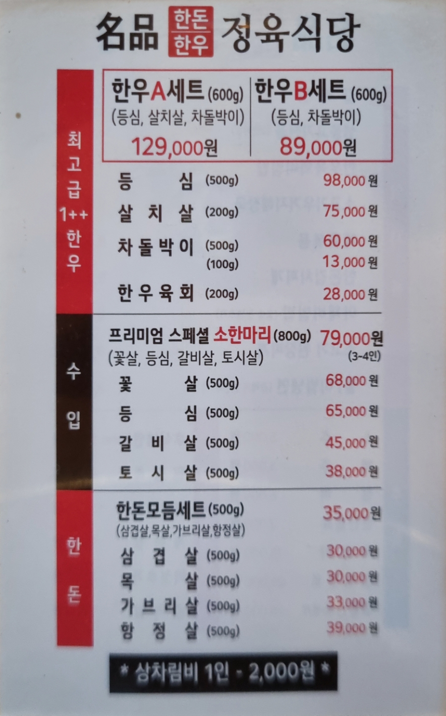 명품 한돈한우 정육 이미지
