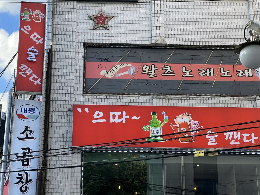 으따 술깬다 이미지