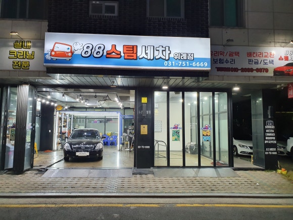 ８８자동차공업사 이미지