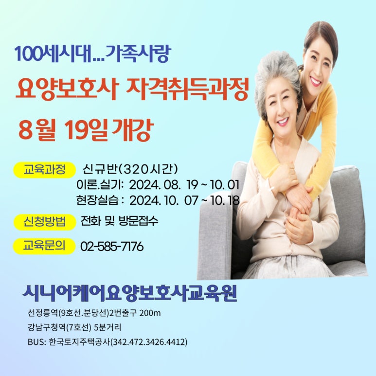 시니어케어요양보호사교육원 이미지