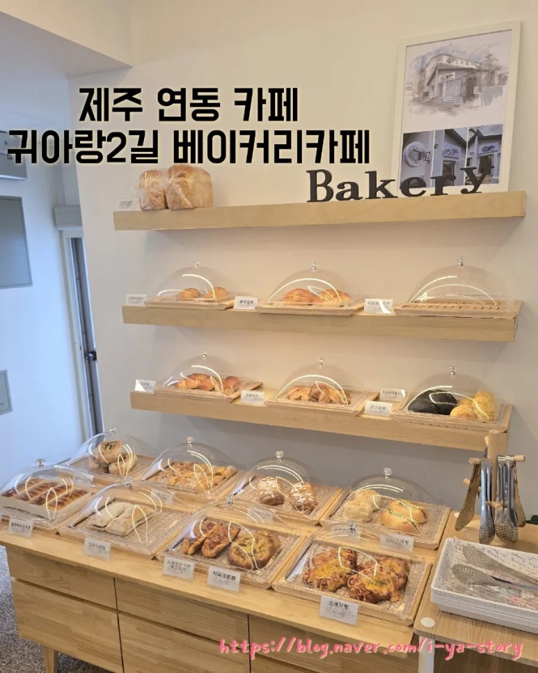 귀아랑2길베이커리카페 이미지