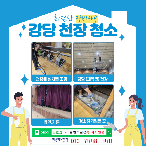 클린스쿨 전북 이미지