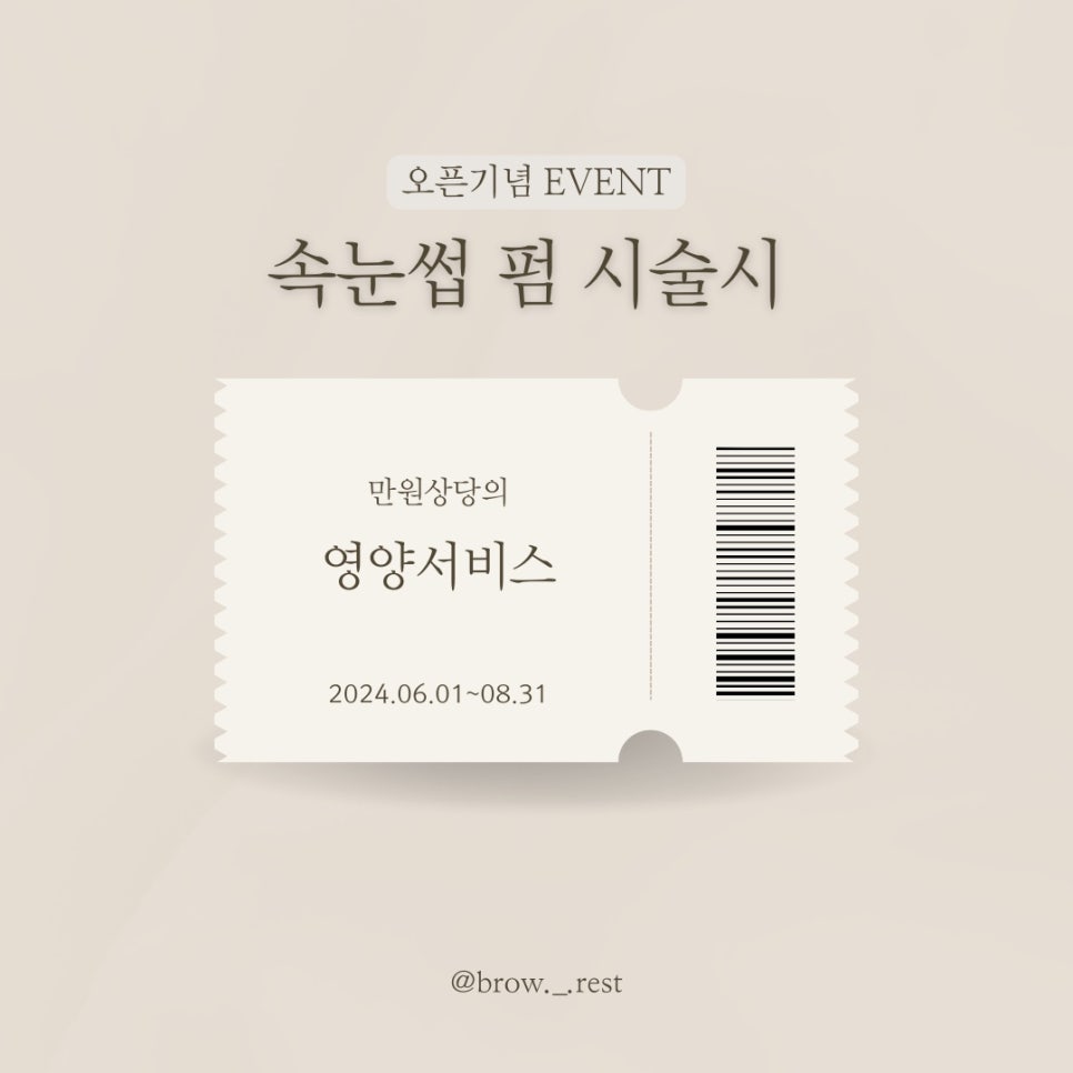 브로우쉼터 이미지