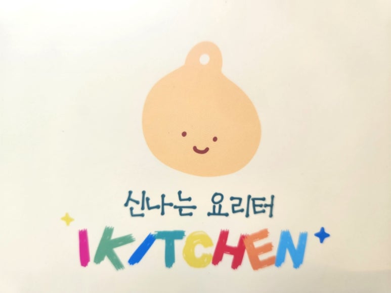 아이키친배곧점 이미지