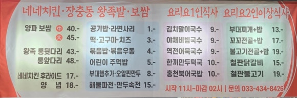네네치킨ㆍ장충동왕족발보쌈 이미지