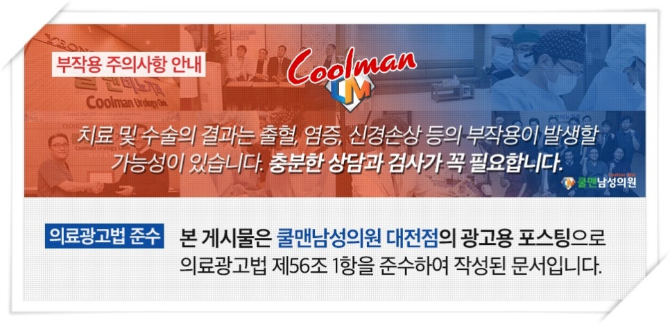 쿨맨남성의원 이미지